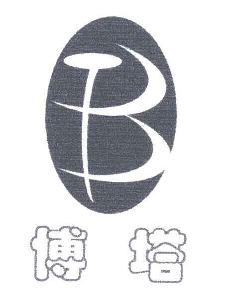 博塔;B