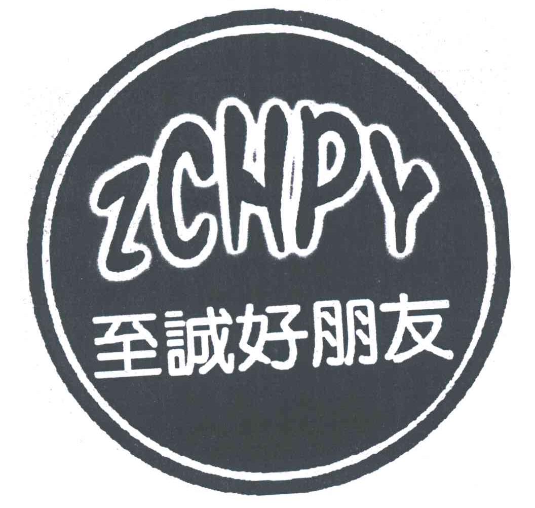 至诚好朋友;ZCHPY