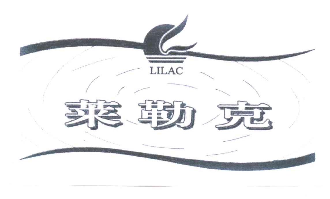 莱勒克