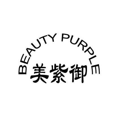 美紫御 BEAUTY PURPLE