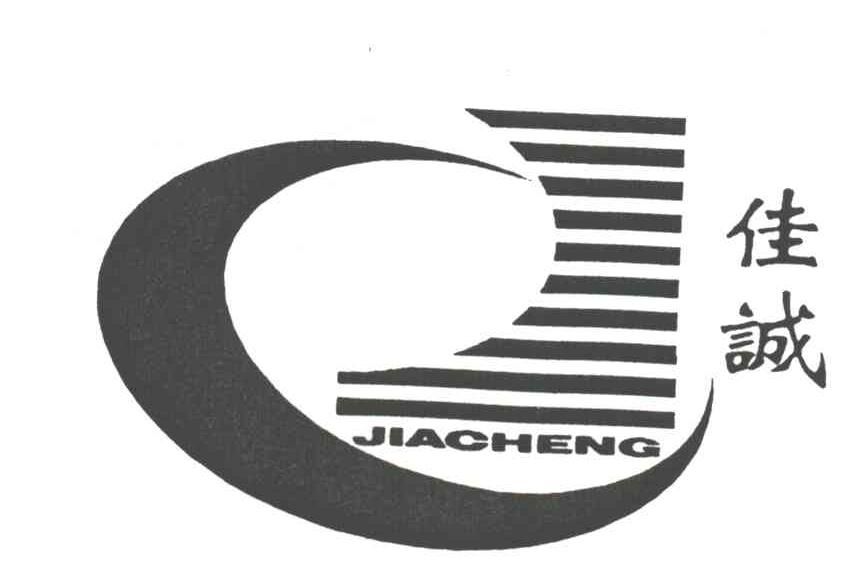 佳诚