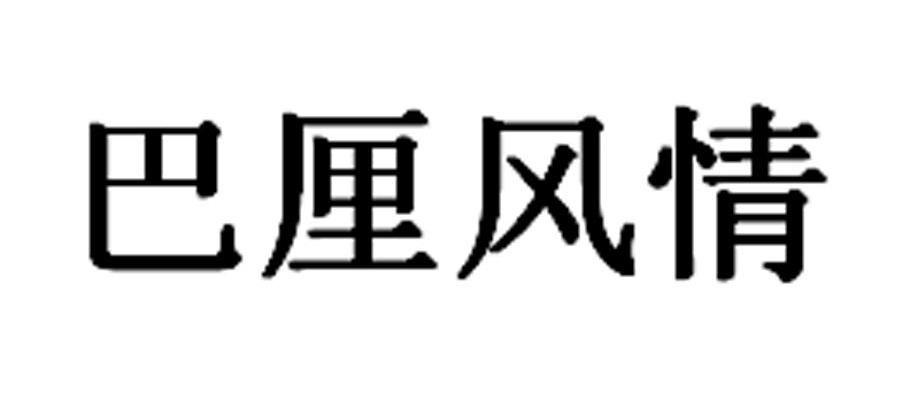 巴厘风情