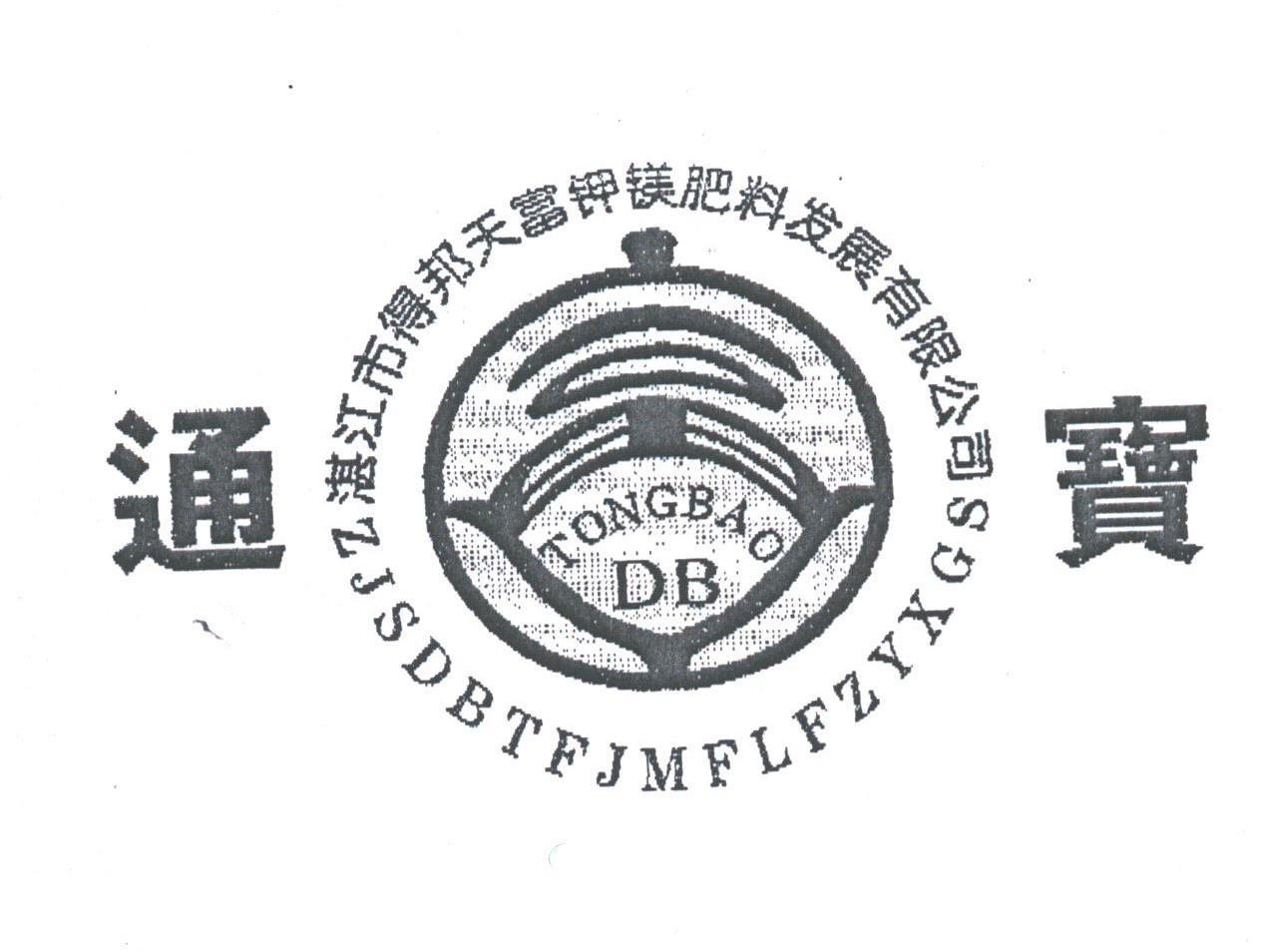 通宝;得邦天富;ZJSDBTFJMFLFZYXGS