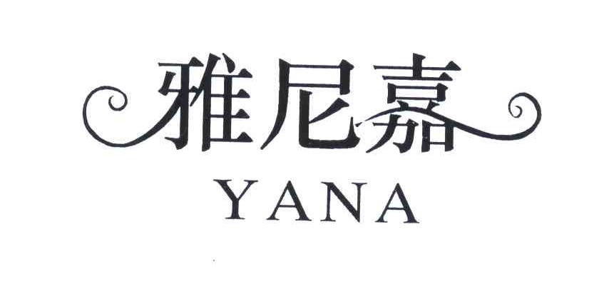雅尼嘉 YANA