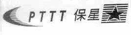 保星;PTTT