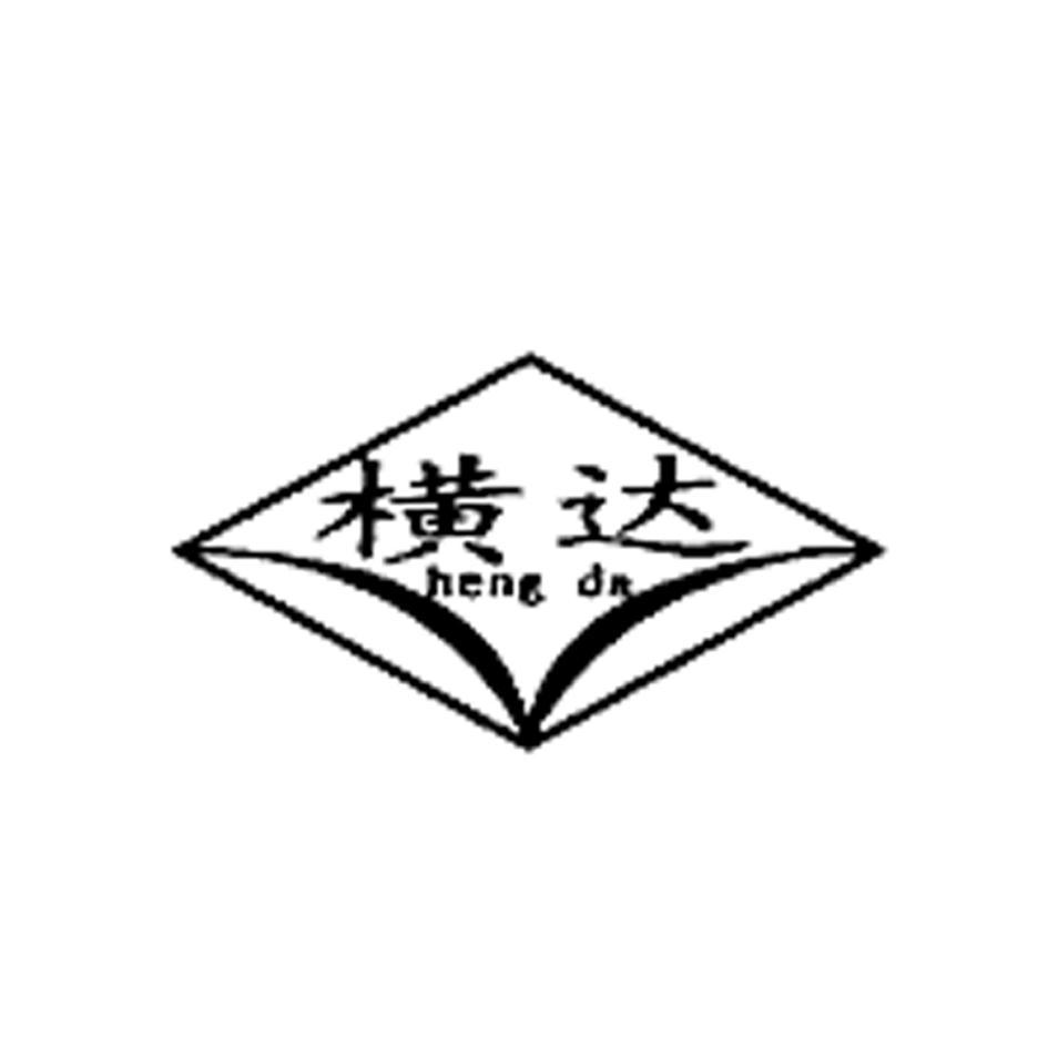 横达