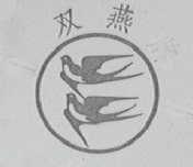 双燕