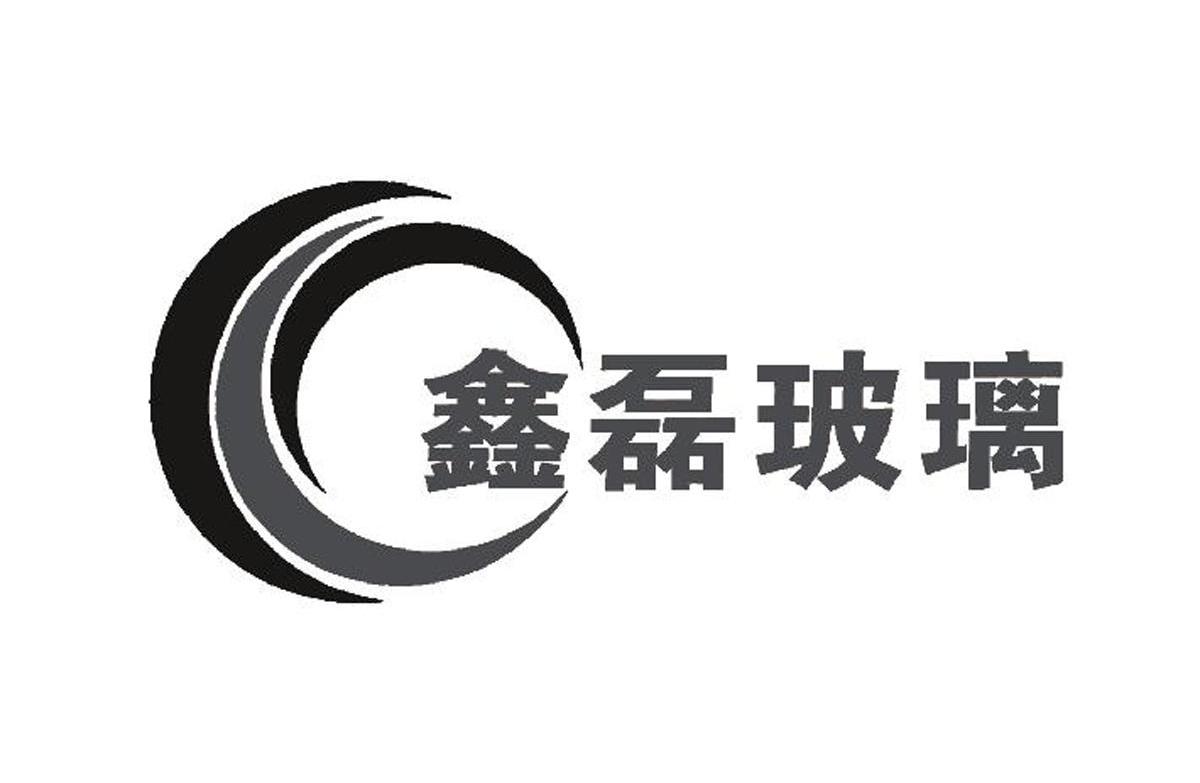 鑫磊玻璃