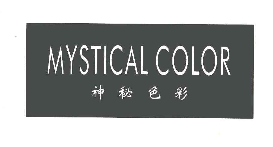 神秘色彩;MYSTICAL COLOR