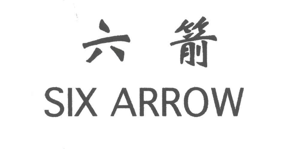 六箭;SIX ARROW