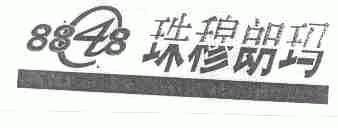 珠穆朗玛