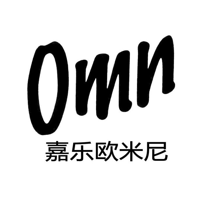 嘉乐欧米尼 OMN
