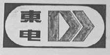 东电