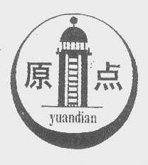 原点