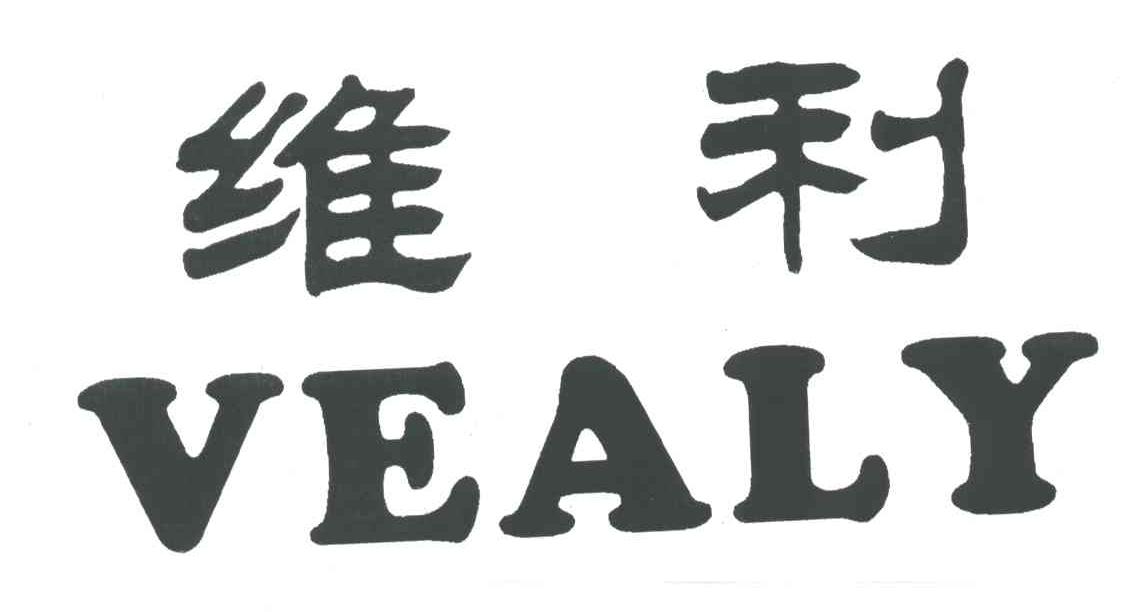维利;VEALY