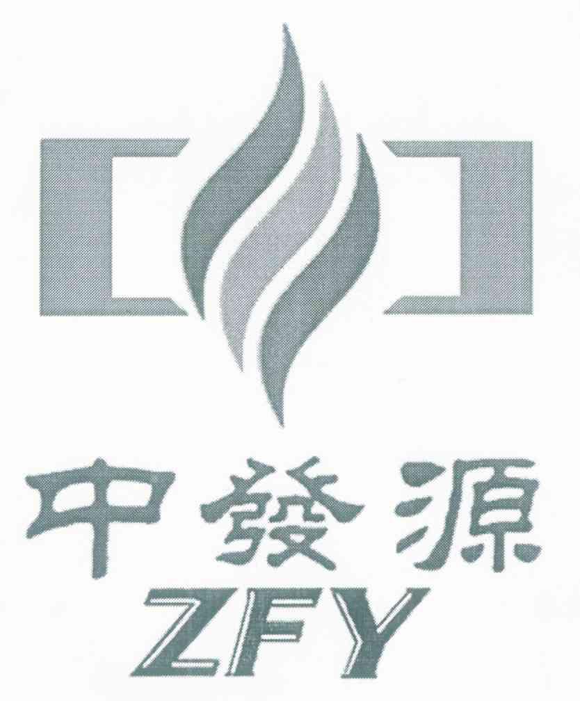中发源 ZFY