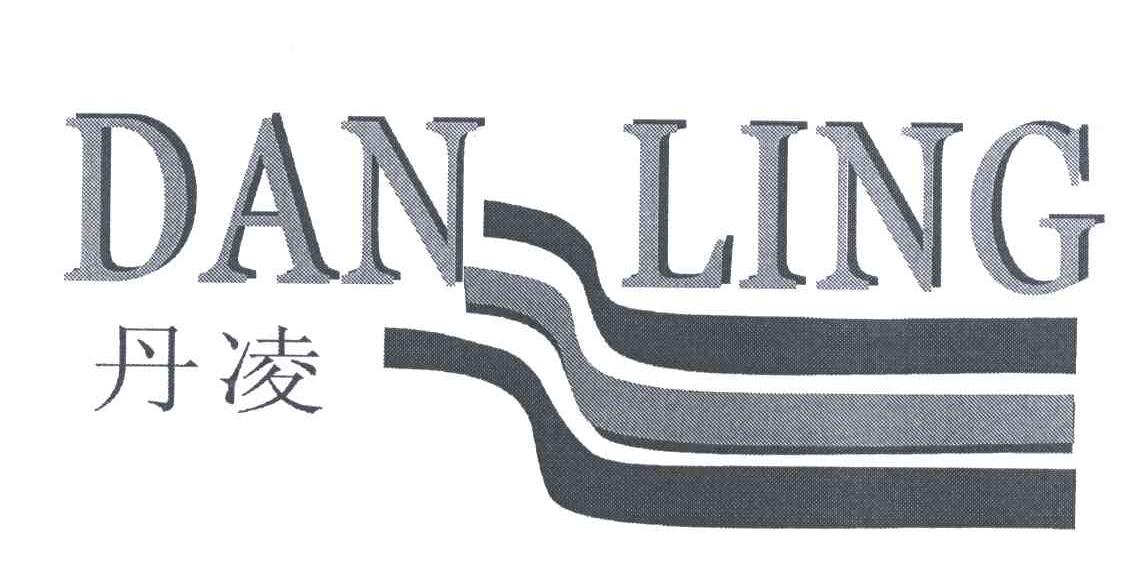 丹凌;DAN LING