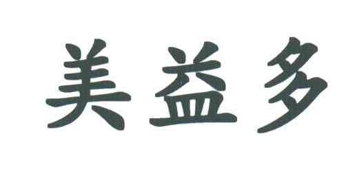 美益多