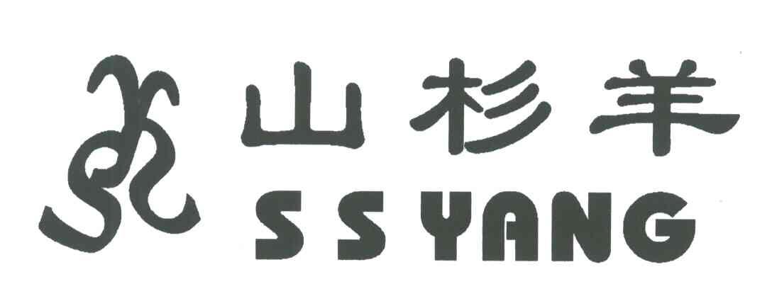 山杉羊;SSYANG