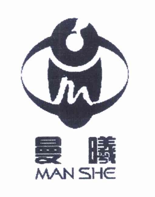曼曦 MANSHE