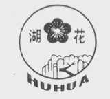 湖花