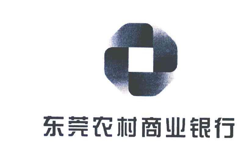 东莞农村商业银行