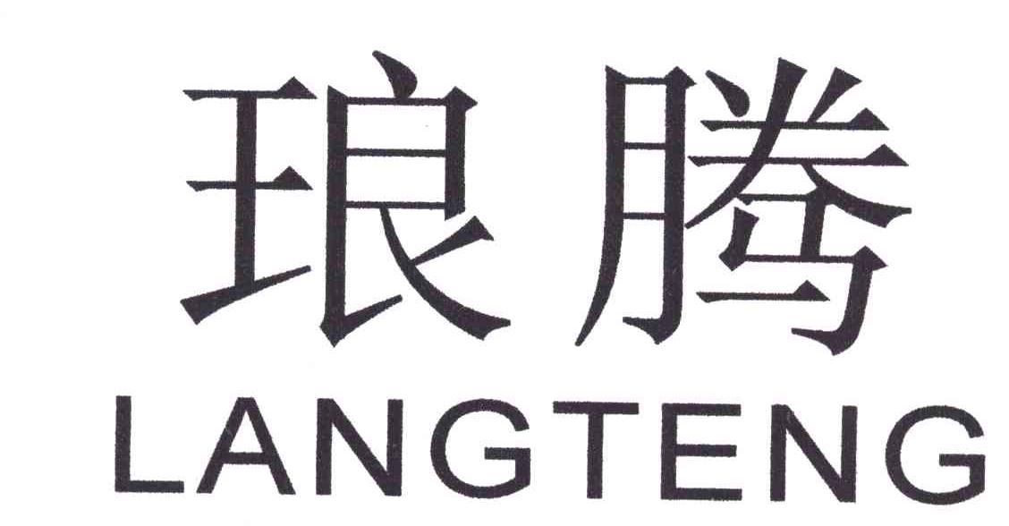 琅腾;LANG TENG