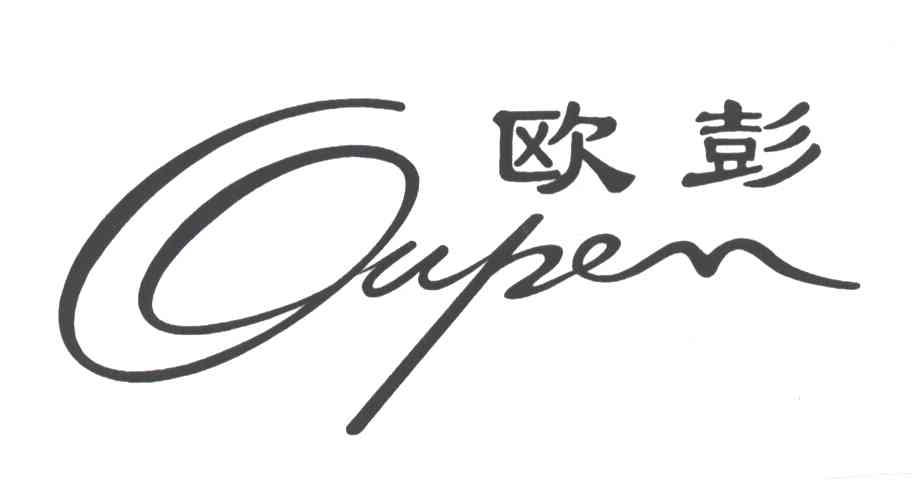 欧彭;OUPEN
