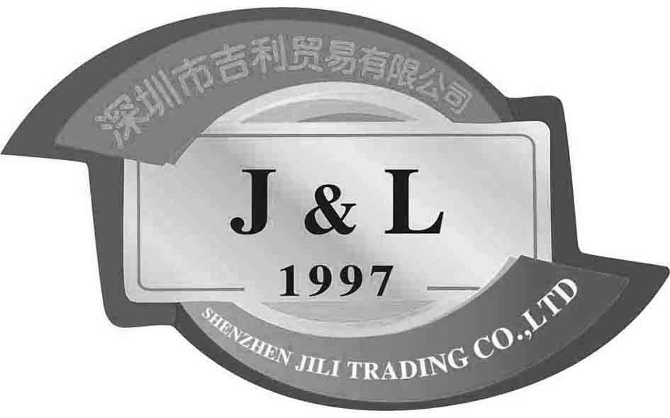 深圳市吉利贸易有限公司 J&L 1997 SHENZHEN JILI TRADING CO.， LTD