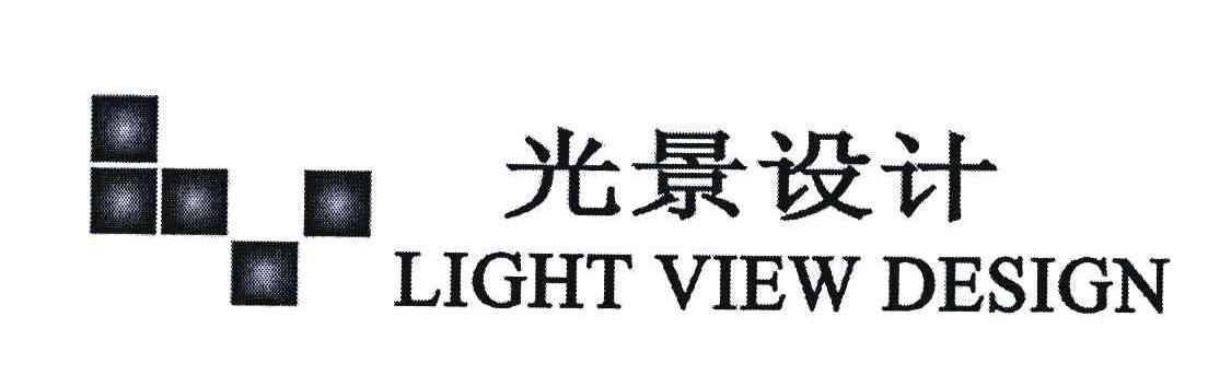 光景设计;LIGHT VIEW DESIGN