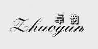 卓韵