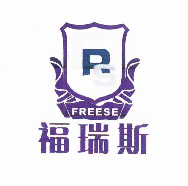 福瑞斯 FREESE RS
