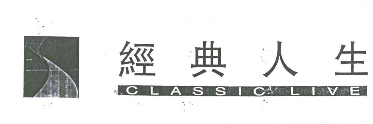 经典人生;CLASSIC LIVE