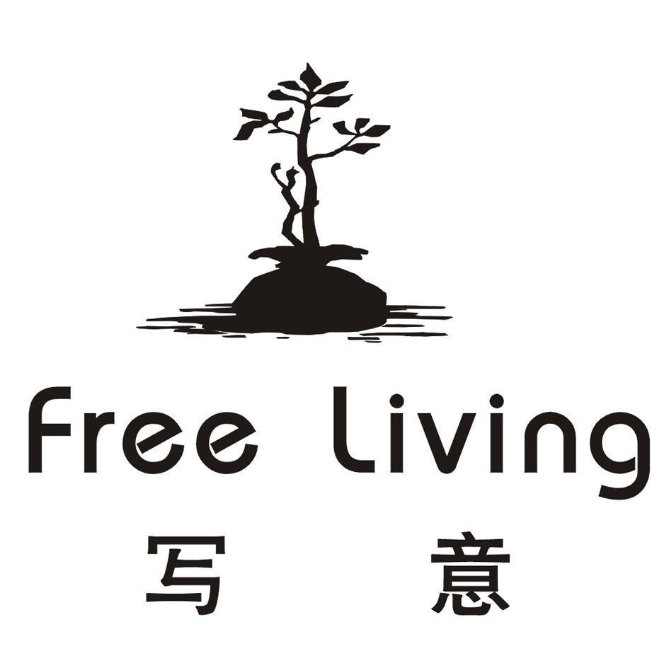 写意 FREE LIVING