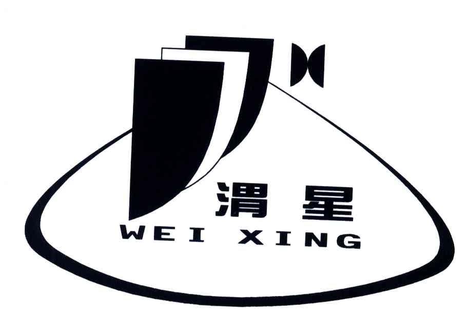 渭星