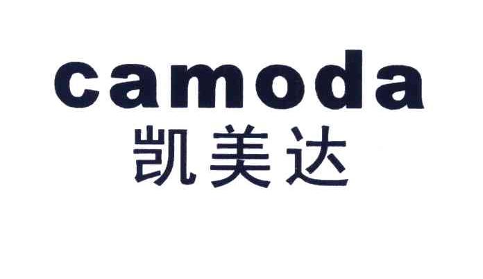凯美达 CAMODA