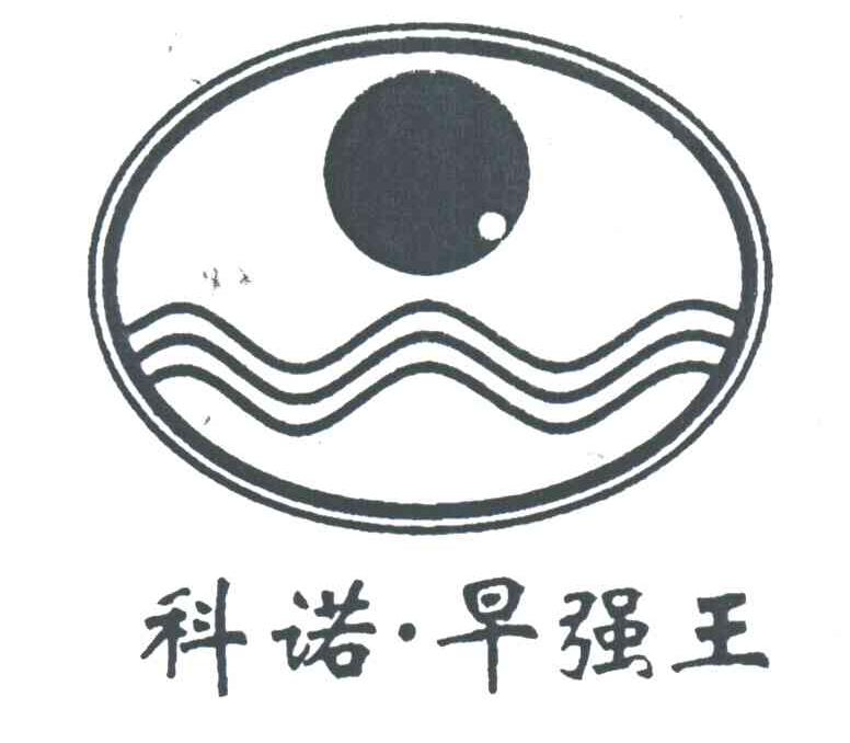 科诺早强王