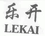 乐开