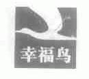 幸福鸟