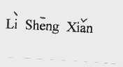 LI SHENG XIAN