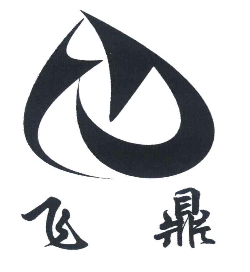飞鼎
