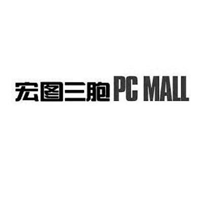 宏图三胞 PC MALL