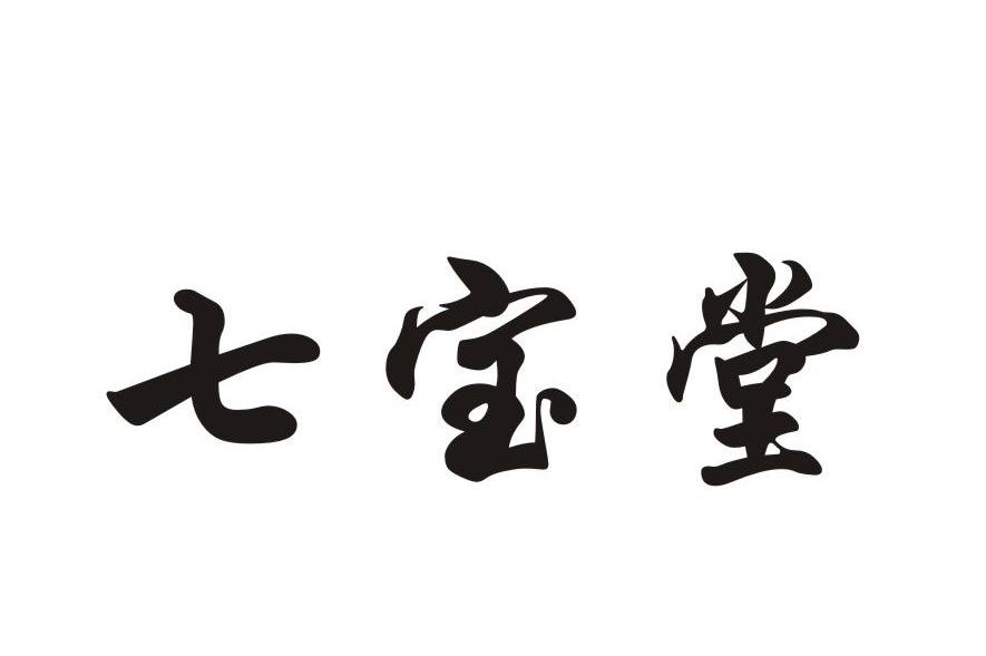 七宝堂