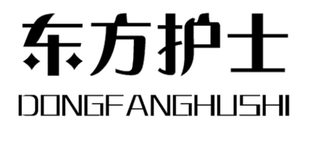 东方护士