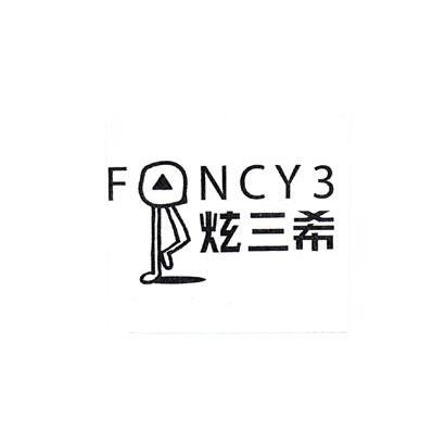 炫三希;FNCY;3