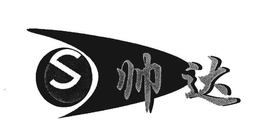 帅达;S