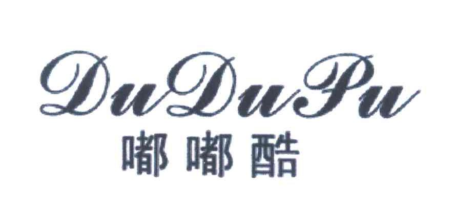 嘟嘟酷