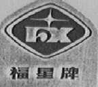 福星