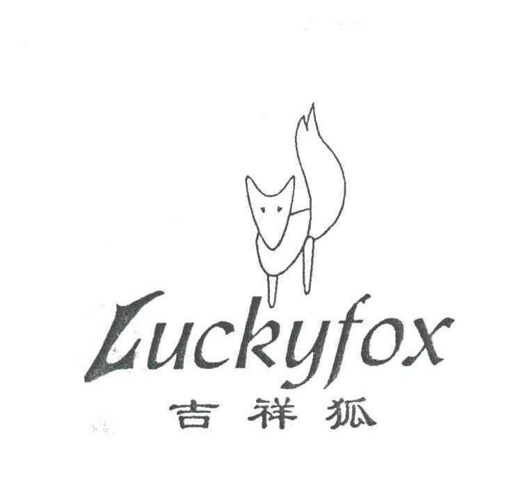 吉祥狐;LUCKYFOX