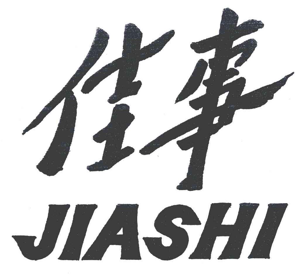 佳事
